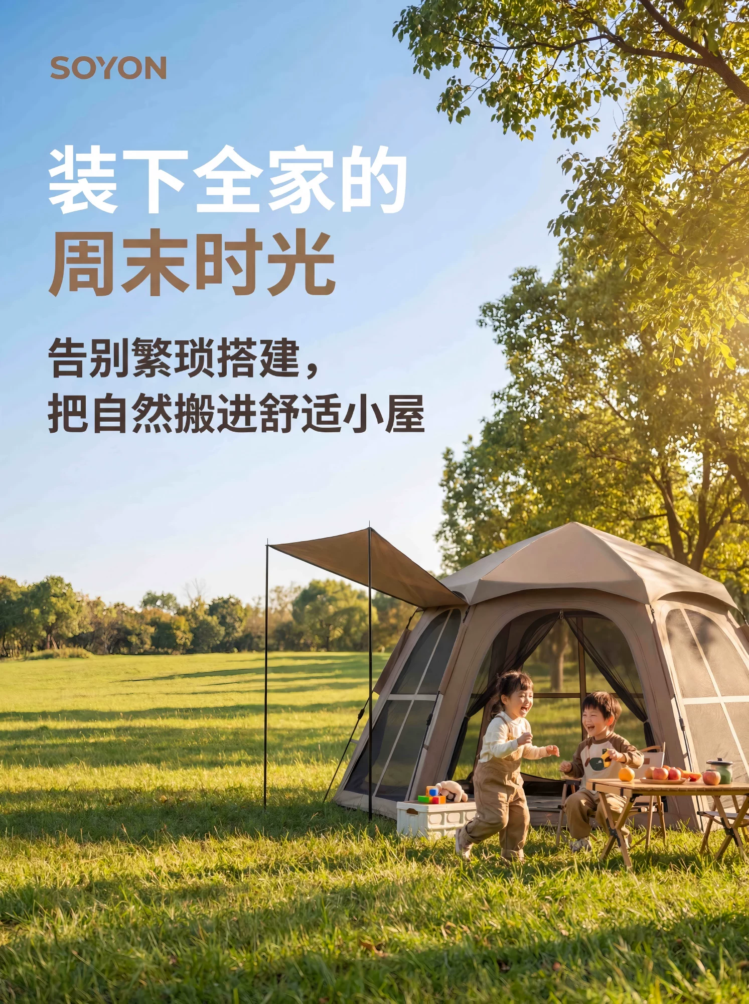 SOYON速营帐篷户外折叠便携式野营过夜防雨防晒加厚天幕二合一