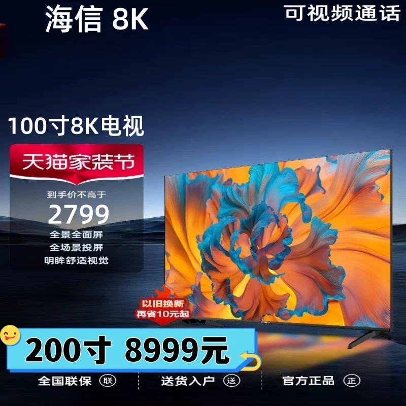 Смарт-телевизор Hisense 8K Ultra HD с голосовым управлением