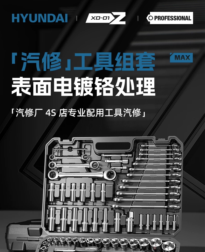 现代套筒组合套装棘轮扳手1/4吋套筒扳手中飞大飞修车汽修维修工具组合全套
