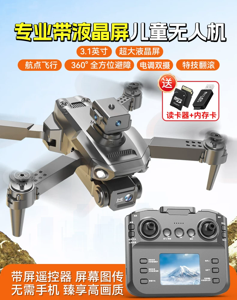 Drones for children, professional aerial photography, high-definition remote-controlled airplane toys, small entry-level mini drones for elementary school students