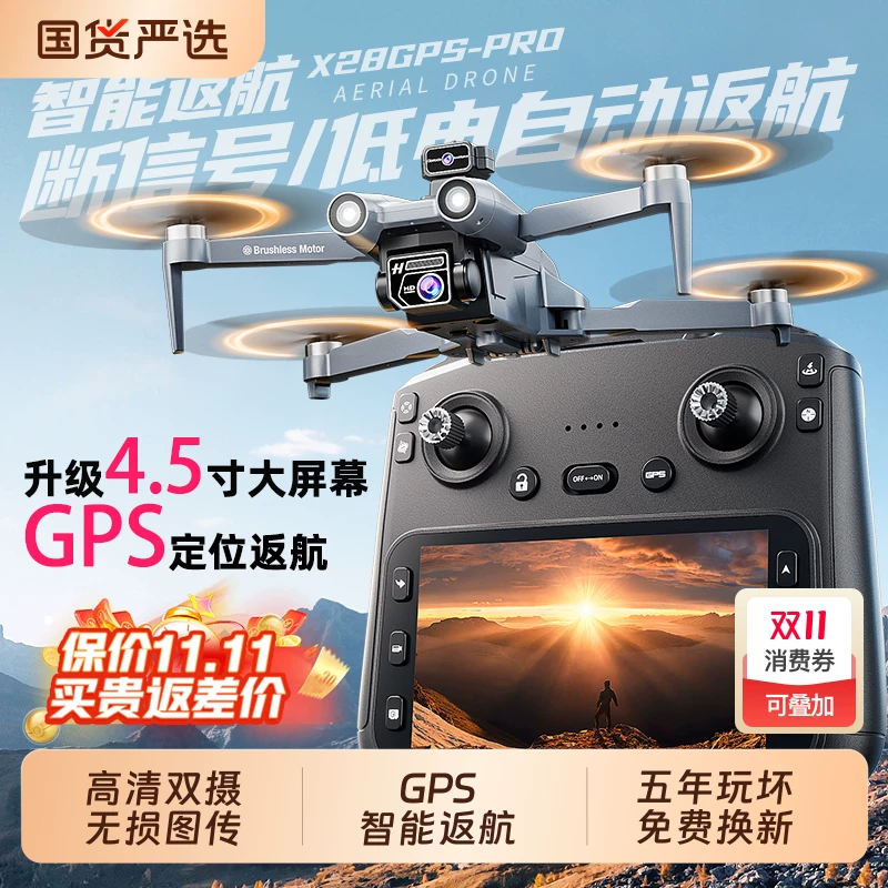 LCD remote control drone with screen, high-definition professional aerial photography, GPS remote control aircraft, student aircraft, children's toys