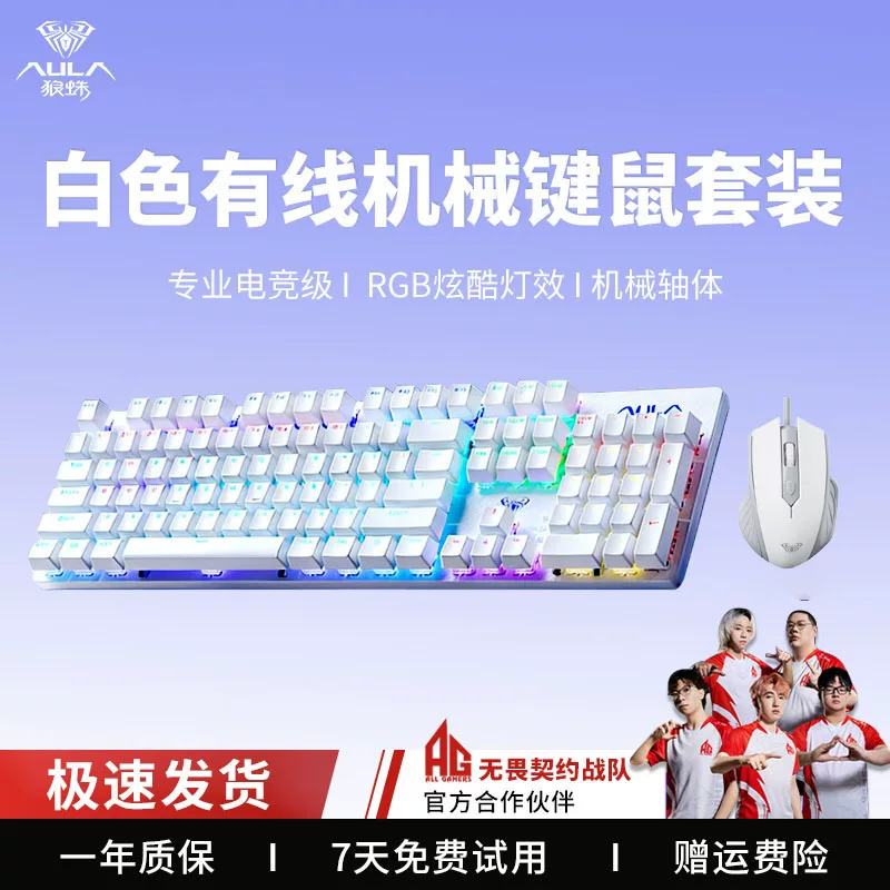 Wolf Spider (AULA) Green Axis Mechanical Keyboard Gaming Desktop Computer Universal Keyboard and Mouse Set