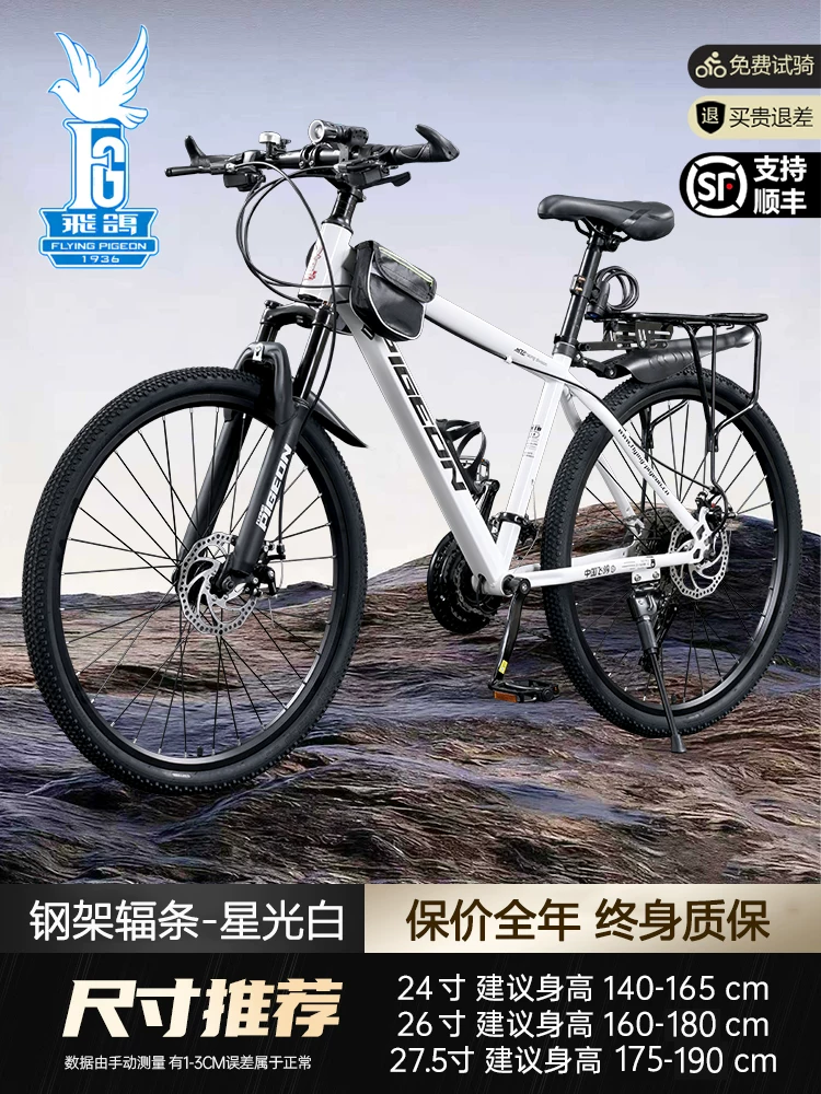 Flying Pigeon Mountaineering Bike Adult Commuting Off road Cycling Variable Speed Road Bike Male and Female Student Youth Bike