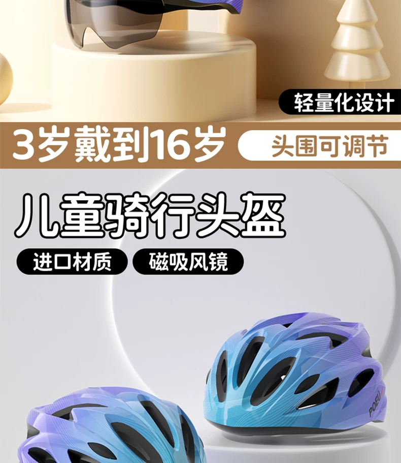 POEU children's cycling helmet with goggles, cycling equipment, road bikes, mountain bikes, youth bikes