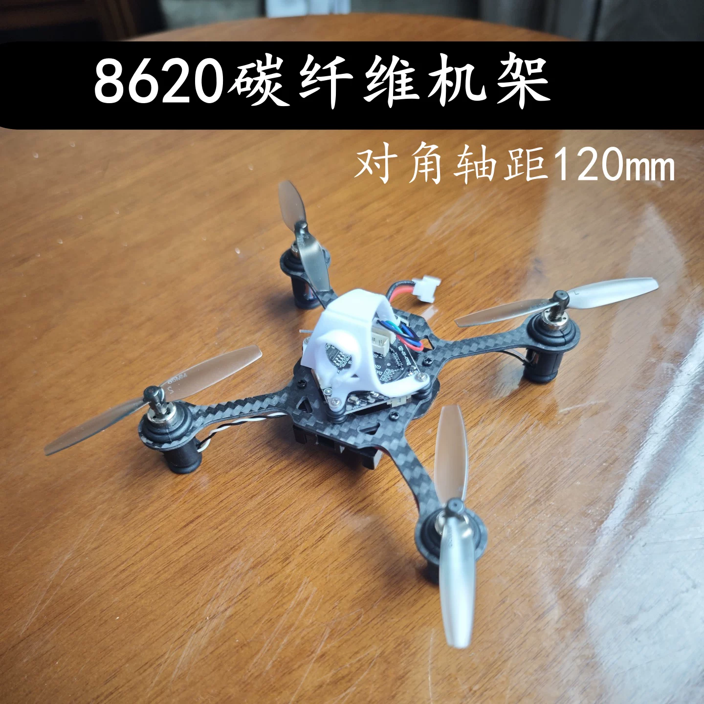 8620 Hollow Cup Rack 120mm Wheelbase Crossover Machine Rack Carbon Fiber Rack Remote Control Four Axis Drone