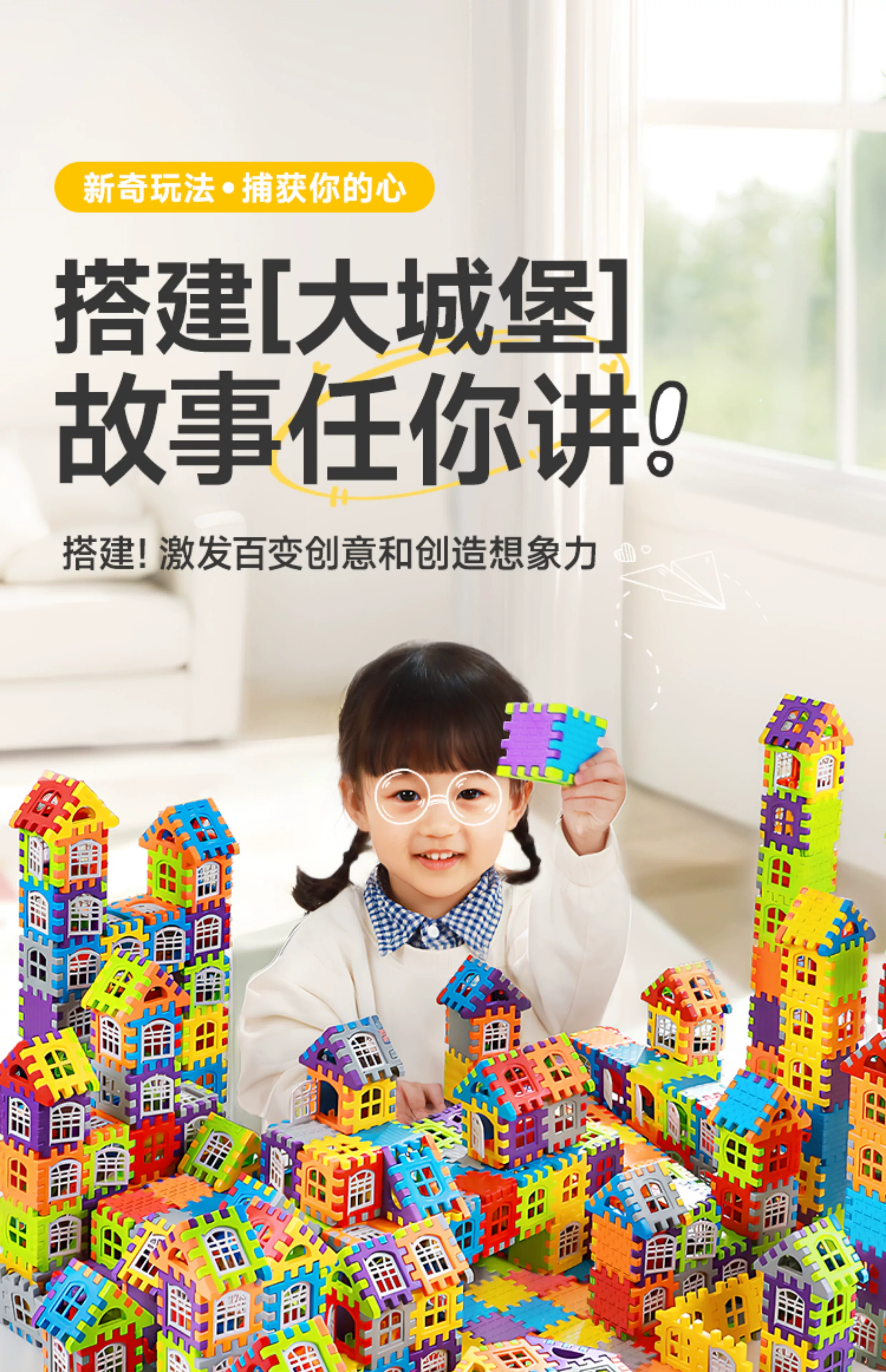 Children building houses, assembling puzzle toys with building blocks, to 6-year-old girl and boy big particle blocks, birthday gift puzzle