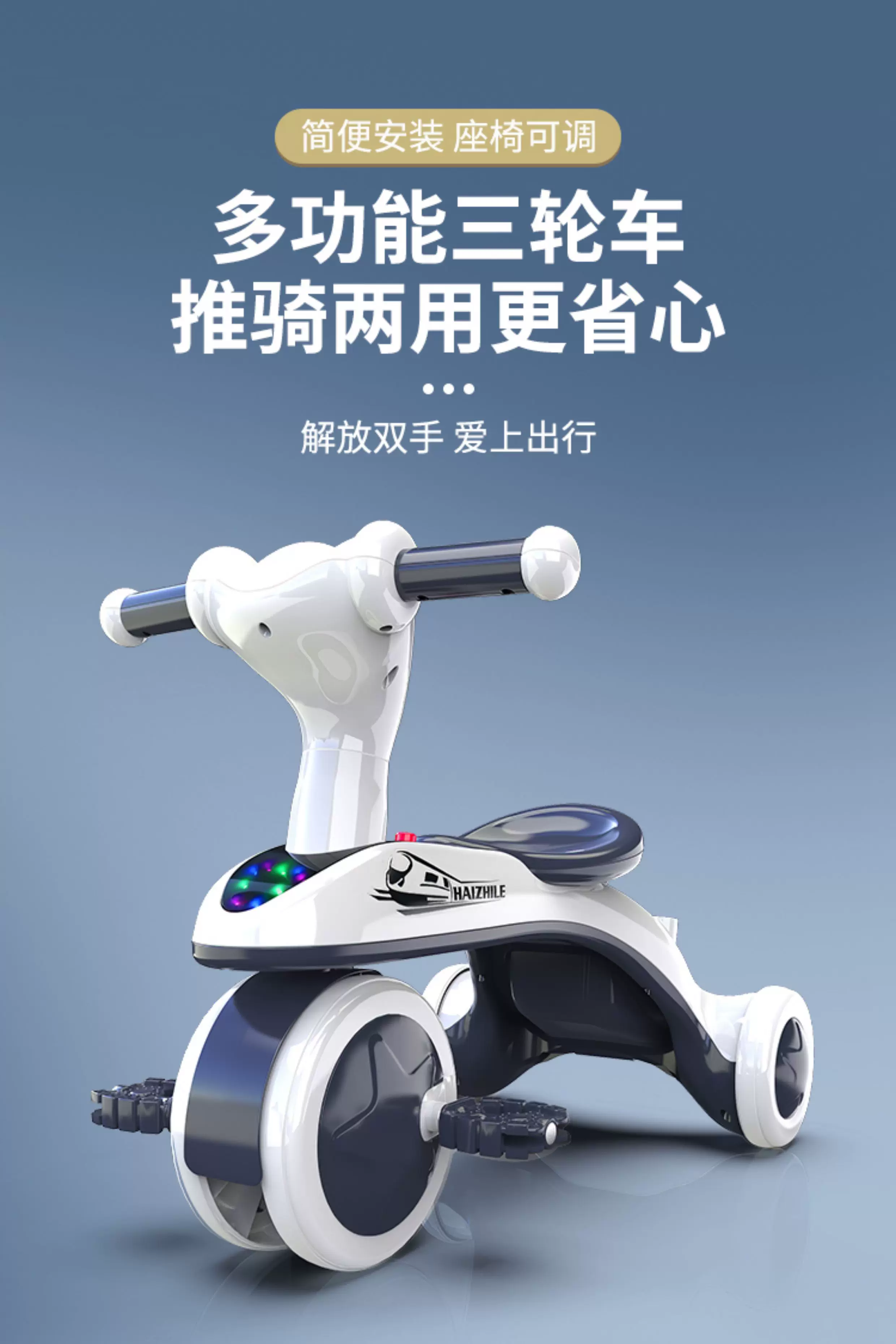 儿童三轮车—岁宝宝可坐可骑可手推平衡车多功能儿童三轮车脚踏