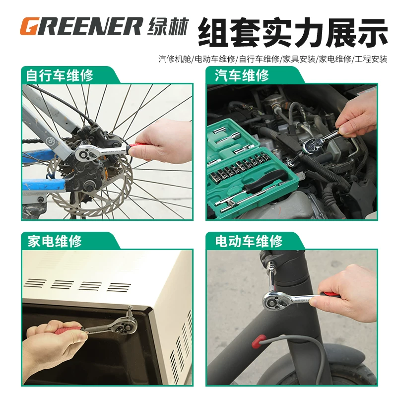 Green Forest Auto Repair Tool Set Ratchet Quick Sleeve Wrench Sleeve Automotive Universal Repair Motorcycle Support Repair Combination