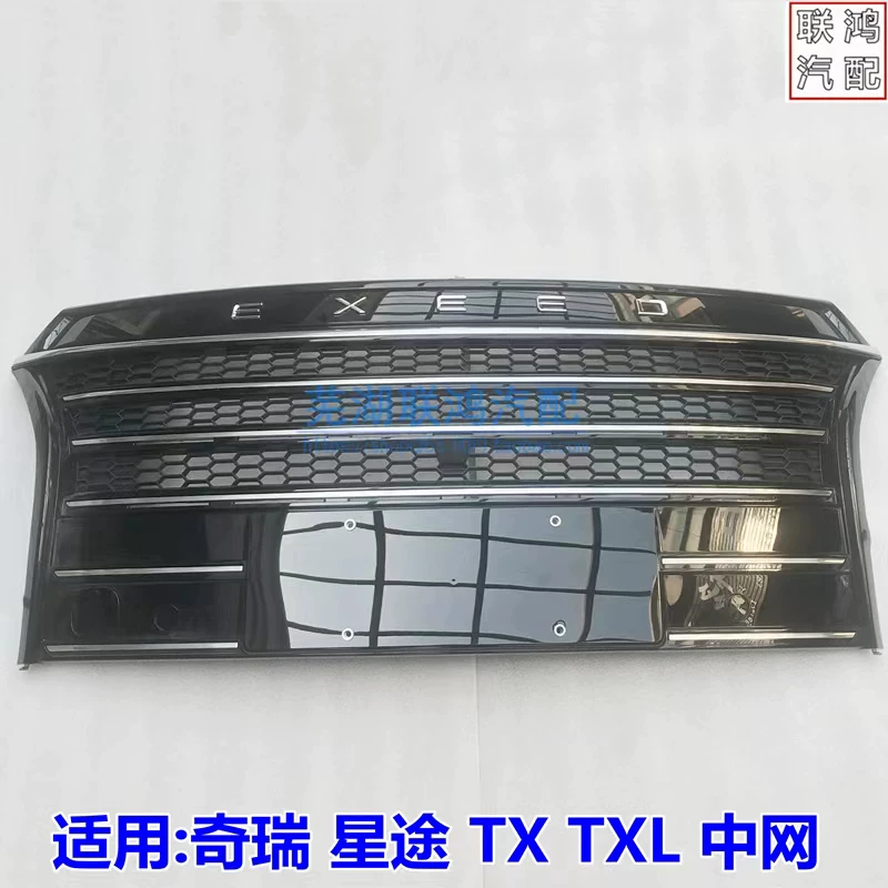 Шери Star Road TX TXL передняя решетка