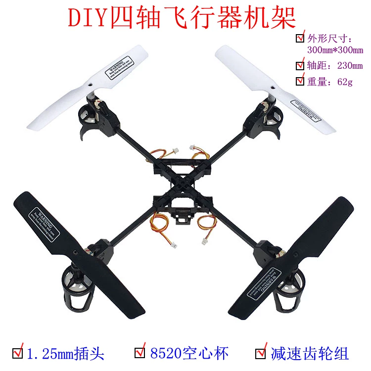 Four axis aircraft student DIY model aircraft rack 8520 rack DIY small four axis 8520 hollow cup motor