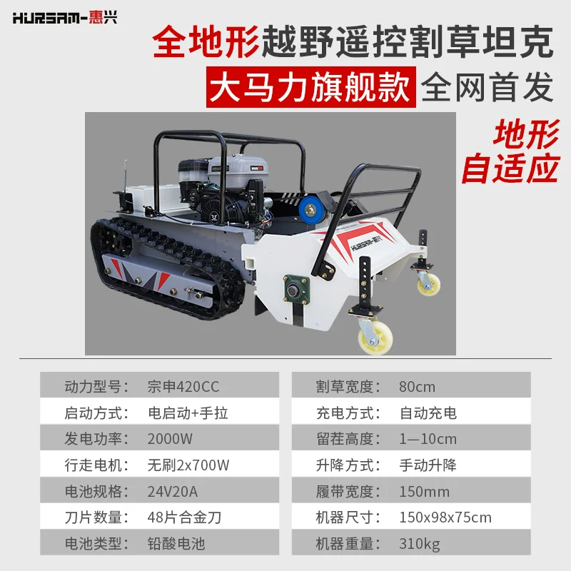 Remote control lawn mower, orchard track type weeding machine, lawn trimmer, garden all terrain land reclamation and grass breaking machine