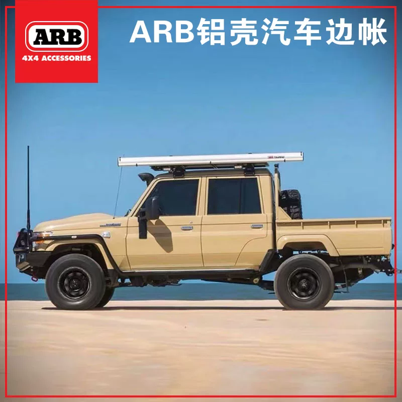 Австралийский автомобиль Arb Edge Carbing Wild Camping Tent Импортная открытая машина солнечная палатка с боковой палаткой