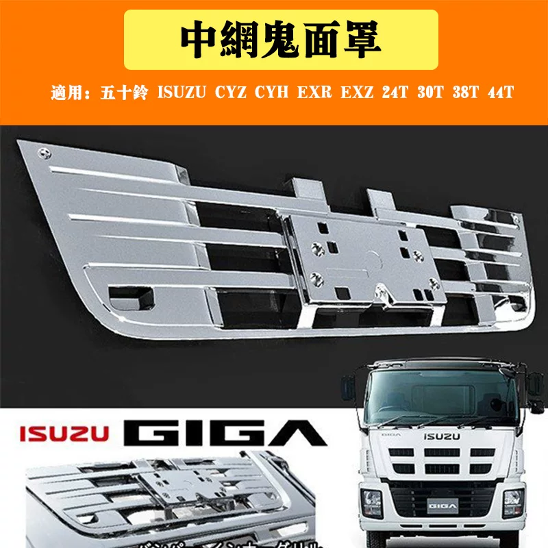 Isuzu cyh cyz exz модифицированная передняя решетка