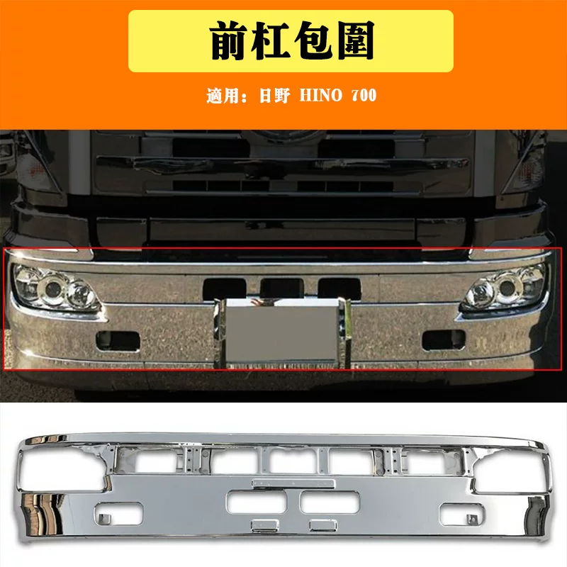 Подходит для больших грузовиков HINO Hino 700, модифицированный передний бампер, полностью гальванический объемный объемный передний бампер, объемная защита от столкновений