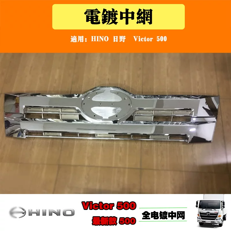 Подходит для грузовика Hino Hino New Victor 500 Modified Car Растровая сетка