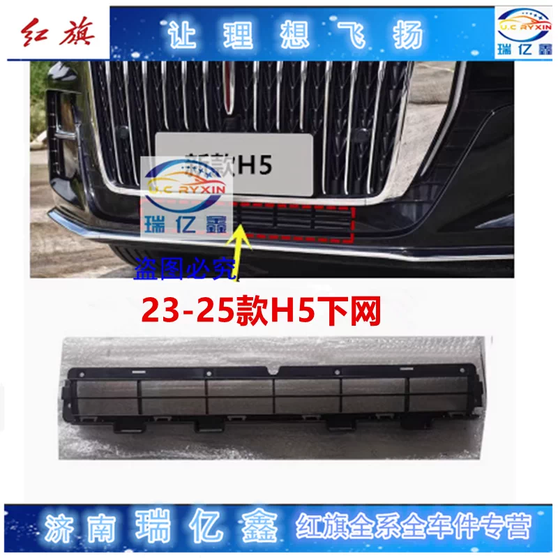 Подходит для 23-25 Hongqi H5 H6, передний бампер, нижняя средняя решетка, нижняя вентиляционная решетка, нижняя решетка, нижняя средняя решетка.