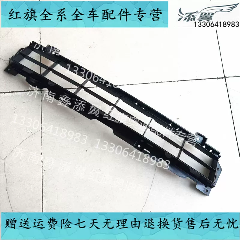 Подходит для 23-25 Hongqi H5 H6, передний бампер, нижняя средняя решетка, нижняя вентиляционная решетка, нижняя решетка, нижняя средняя решетка.