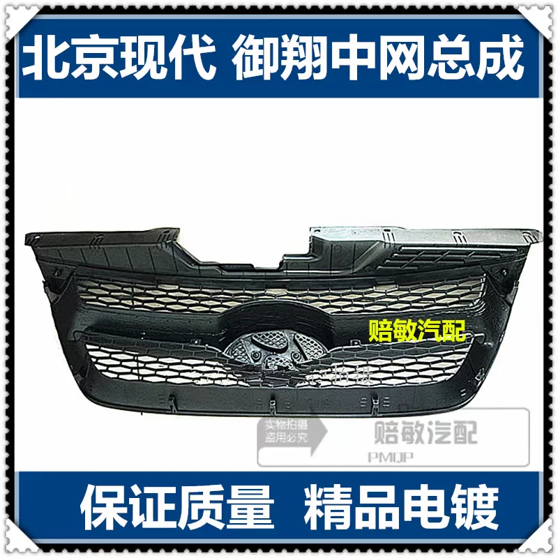 Пекин Hyundai Yuxiang Middle Network Front Bumper Bumper Windall, покрывая решетку решетки с передней лицевой стороной средней сети бутик -аксессуары