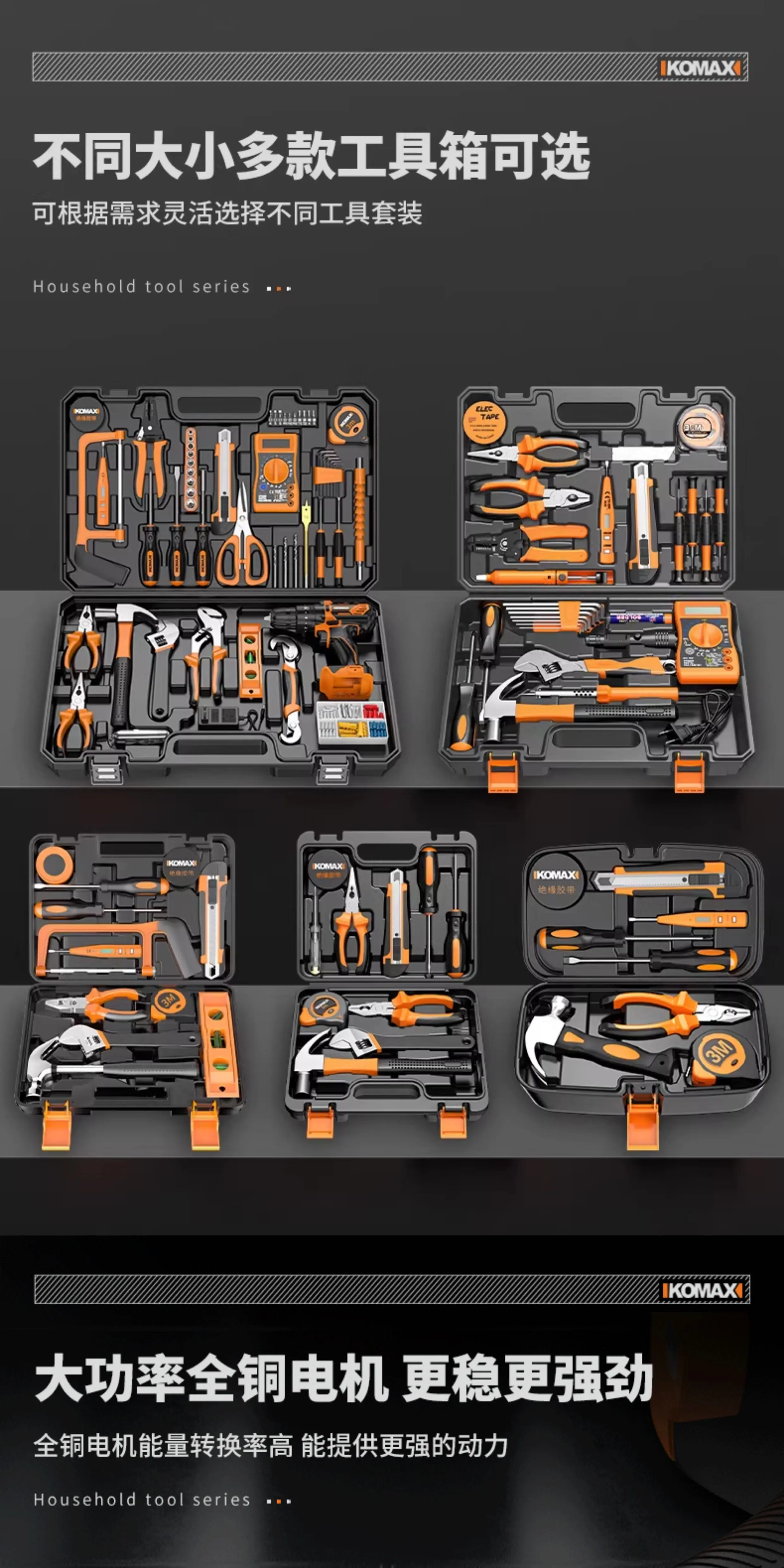 Komax household multi-function tool box set, Zhejiang-made electrical hardware kit, including a brushless electric drill