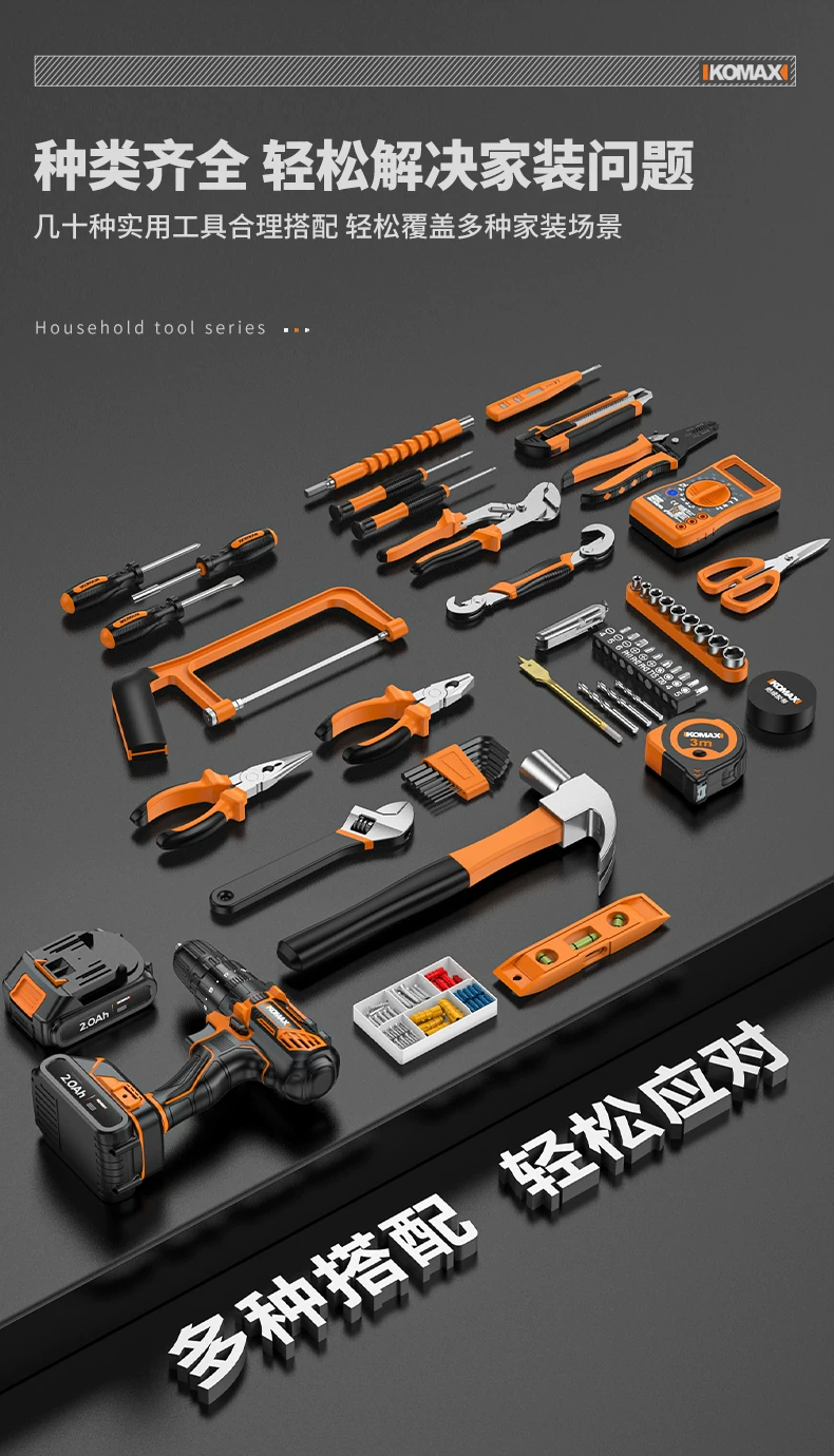 Komax household multi-function tool box set, Zhejiang-made electrical hardware kit, including a brushless electric drill