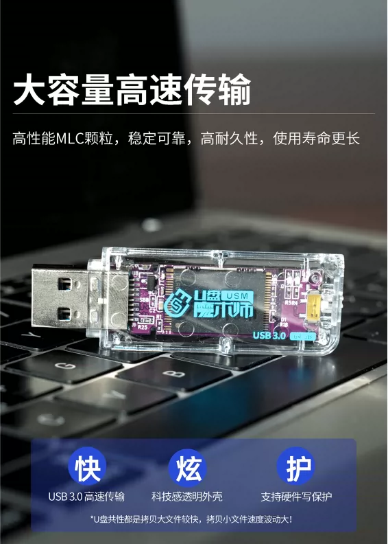 USB Magician USM Premium System Startup USB with Protection Switch 64G/128G USB3.0