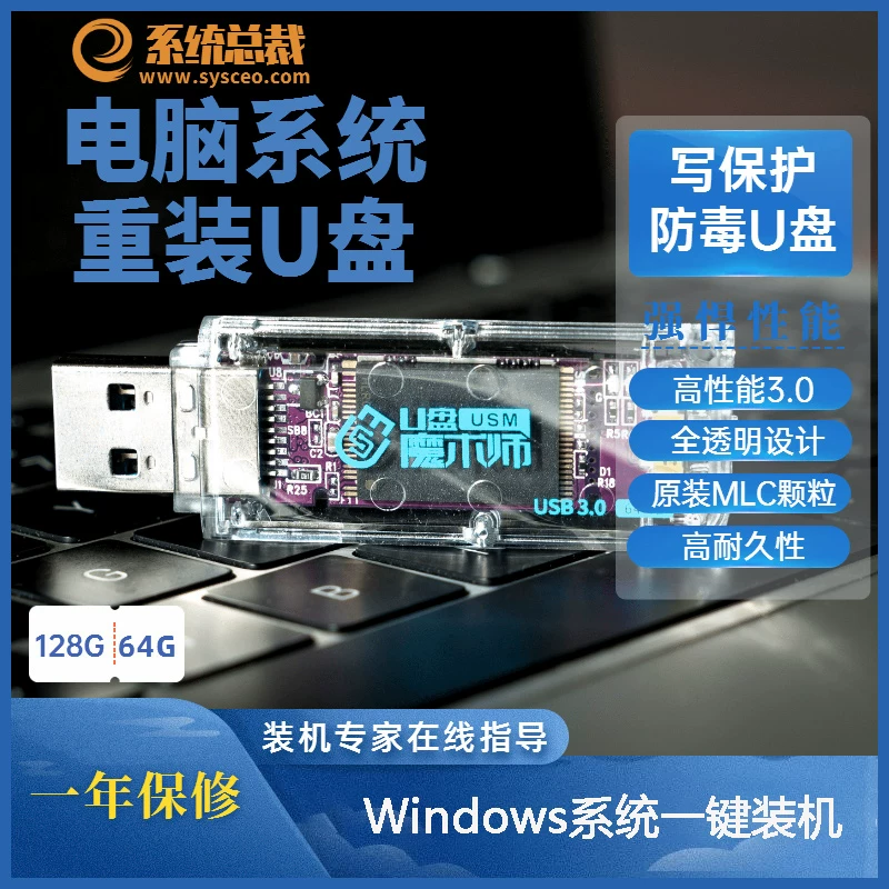 USB Magician USM Premium System Startup USB with Protection Switch 64G/128G USB3.0