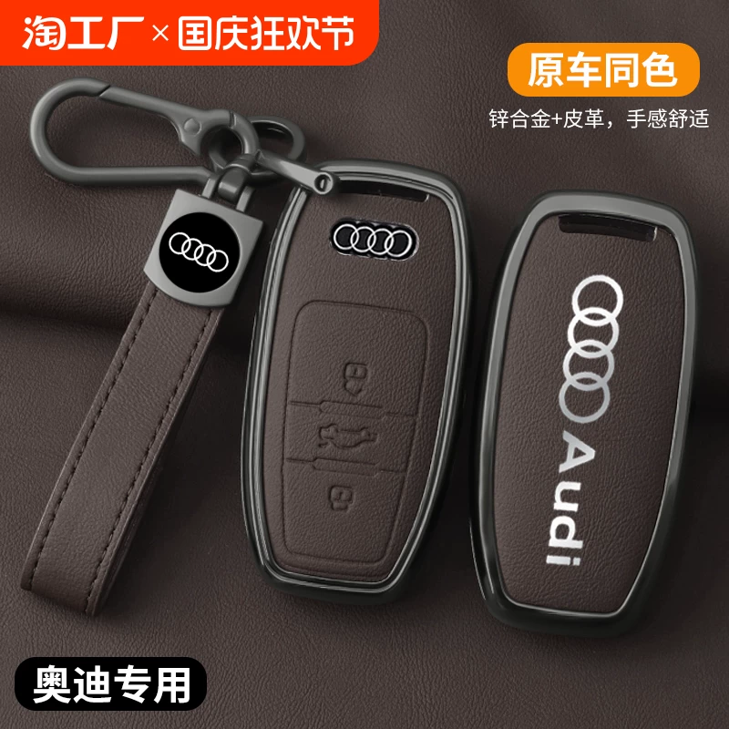 Применимый Audi A6L Ключа Клауса 2024 A4L Мужчины и женщины Q5LQ7 CAR A3 Shell Q3 Buckle A8 Пакет A7 All -Inclusize Пульт дистанционного управления
