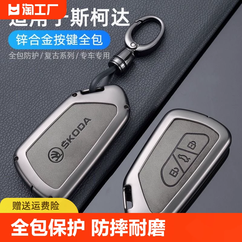 Подходит для чехла для ключей Skoda Octavia, Kodiak, Xinrui, автомобильного брелока Kosupai, «все включено»