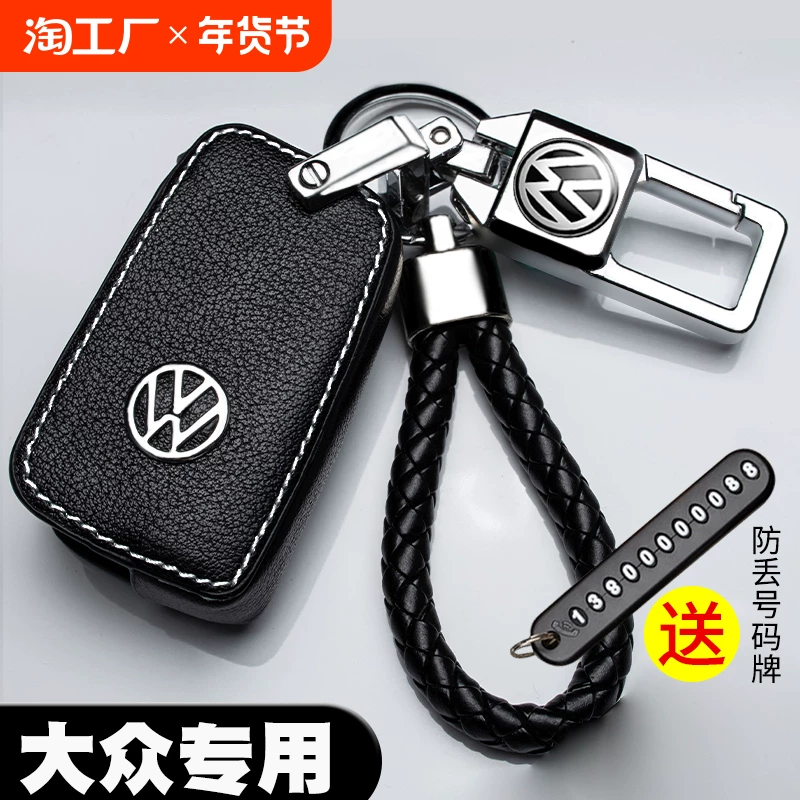 Volkswagen Key Set Speed ​​Speed ​​Mattabe Langyi Polo Tiger Tiger Tiger Magotan Passat Автомобильный пакет Стуча все -инклюзивное пульт дистанционного управления