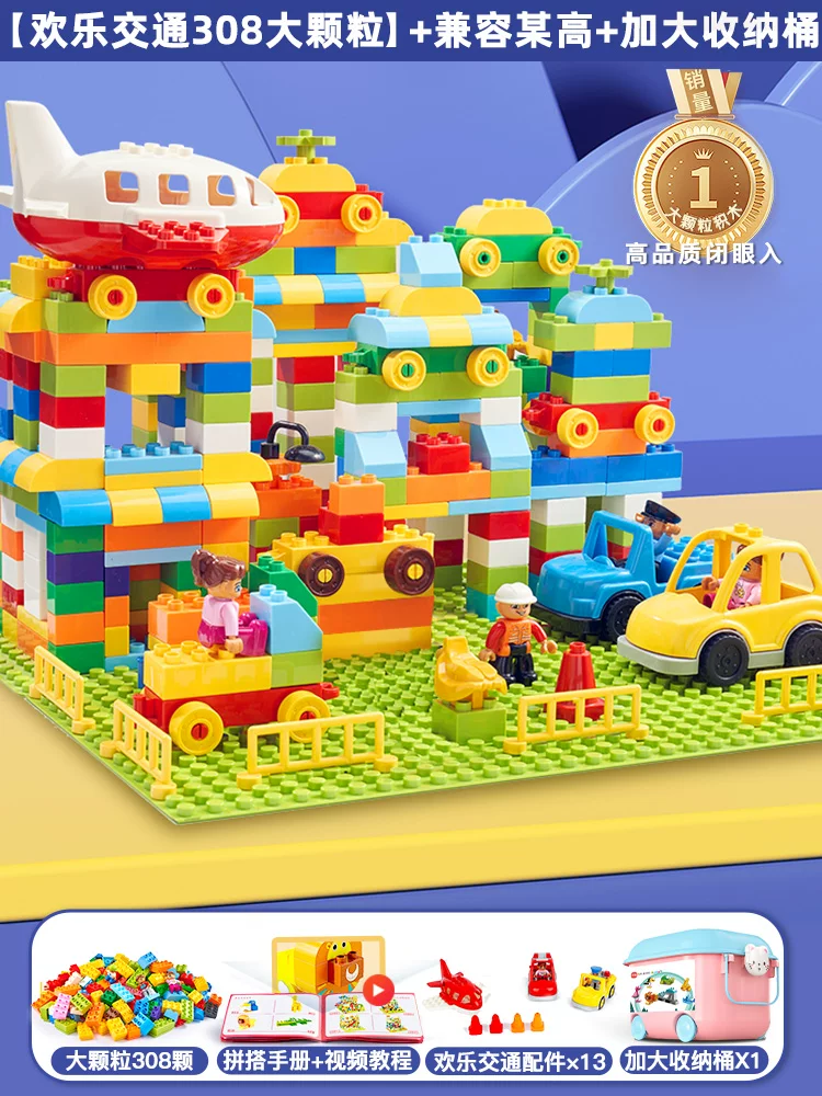 Children's building block toys for boys to assemble large particles in bulk, puzzle intelligence development for 3 to 6 years old, and brain teasers for girls