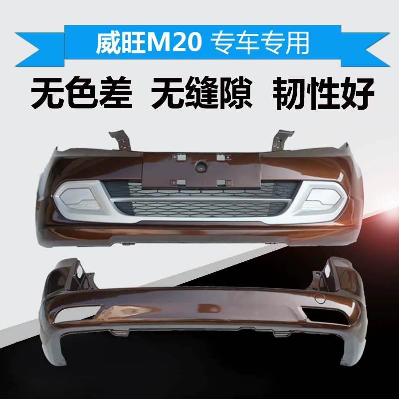 Baic Wangwang M20 Передние и задние страховые прунки бампер Beafibei weiwang M30 Передняя и задняя часть большой объемной анти -коллизии оригинальные автомобильные аксессуары