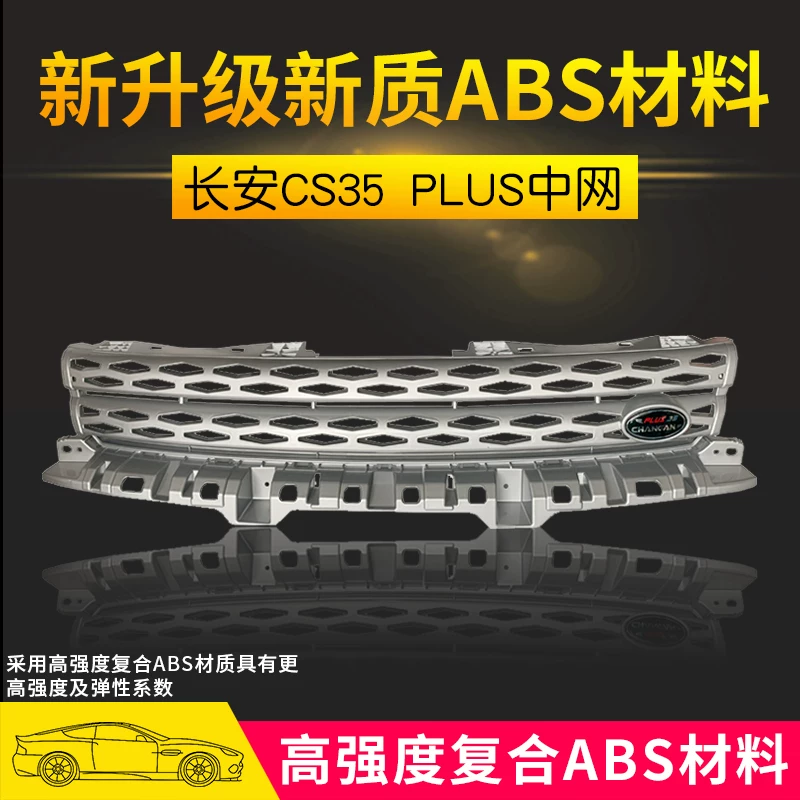 Changan CS35Plus Modified Mid -Net CS75 Передняя поверхность Changan X70A вентиляционная решетка