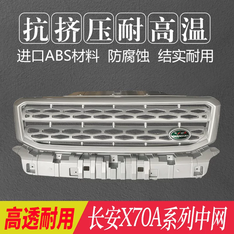 Changan CS35Plus Modified Mid -Net CS75 Передняя поверхность Changan X70A вентиляционная решетка