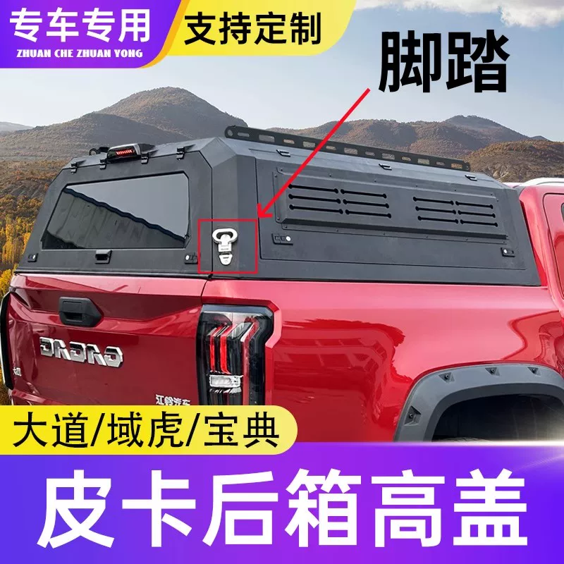 Changan Hunter Explorer Kaicheng F70 trunk lid, cargo box lid, trunk lid, trunk lid, high lid, car body lid, rear cover, pickup truck modification