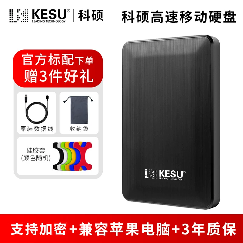 Keshuo 1t portable hard drive USB3.0 mobile phone computer high-speed transmission 500G mechanical hard drive external encryption