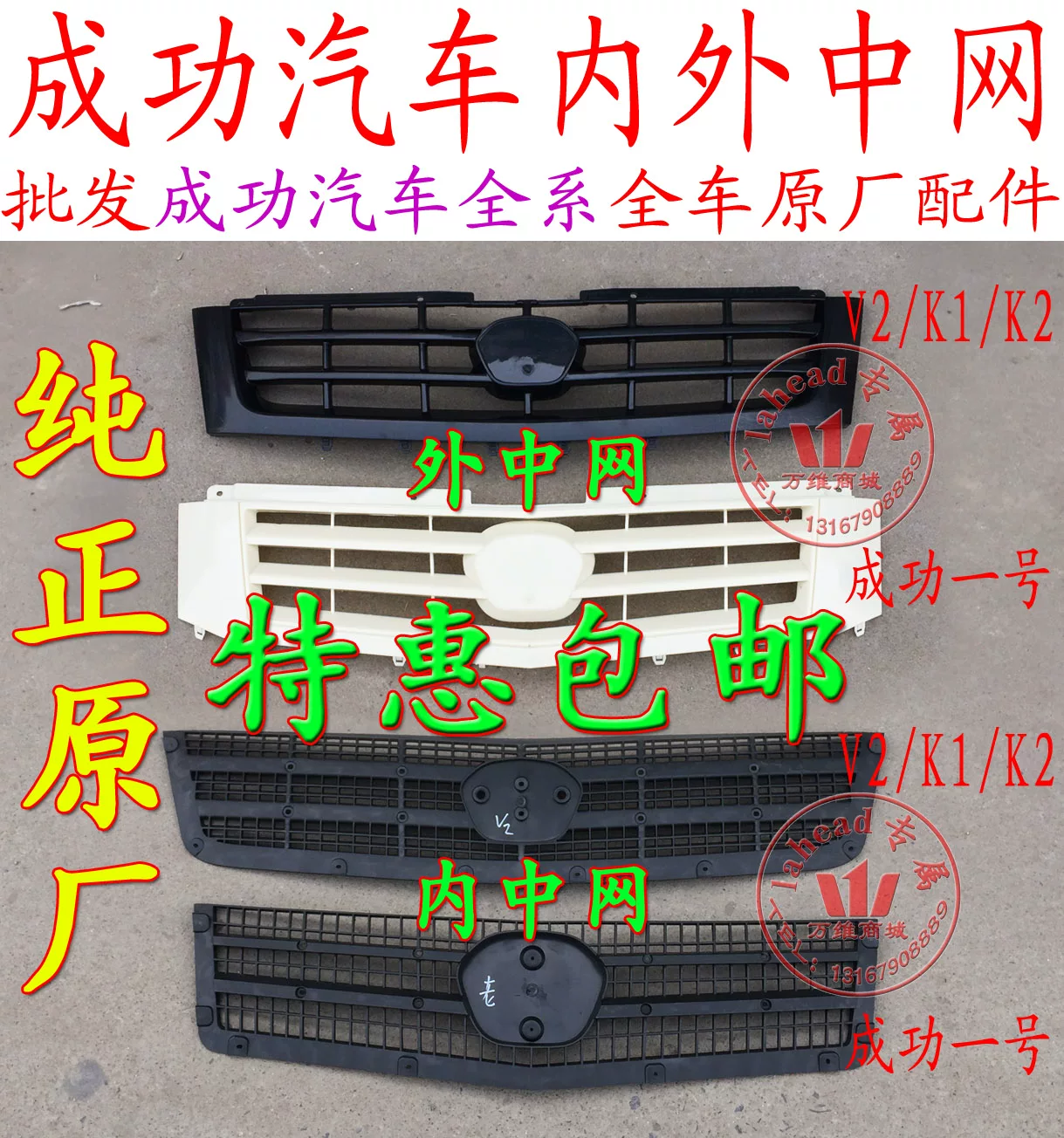 Аэрокосмический мотор № 1 v1 V1 Truck Front Mid -Net Межоперационная решетка