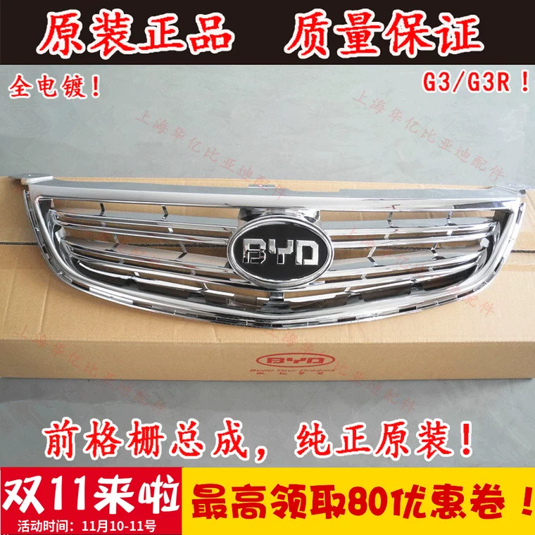 Подходит для сборочной решетки Byd G3 передняя решетка G3R передняя воздушная решетка для решетки гриль -гриль -гриль