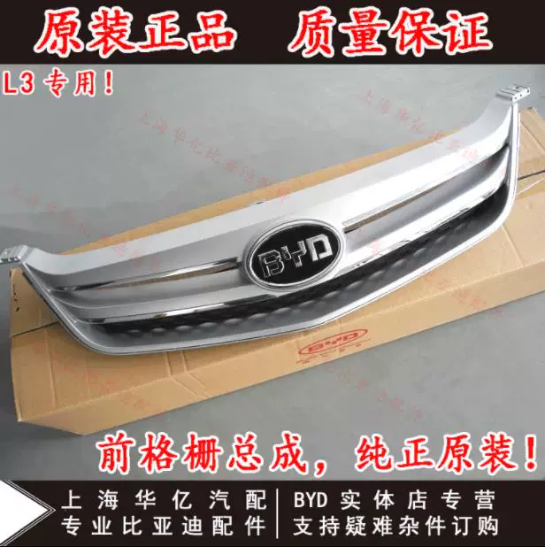 Подходит для оригинальной сборки решетки решетки BYD L3