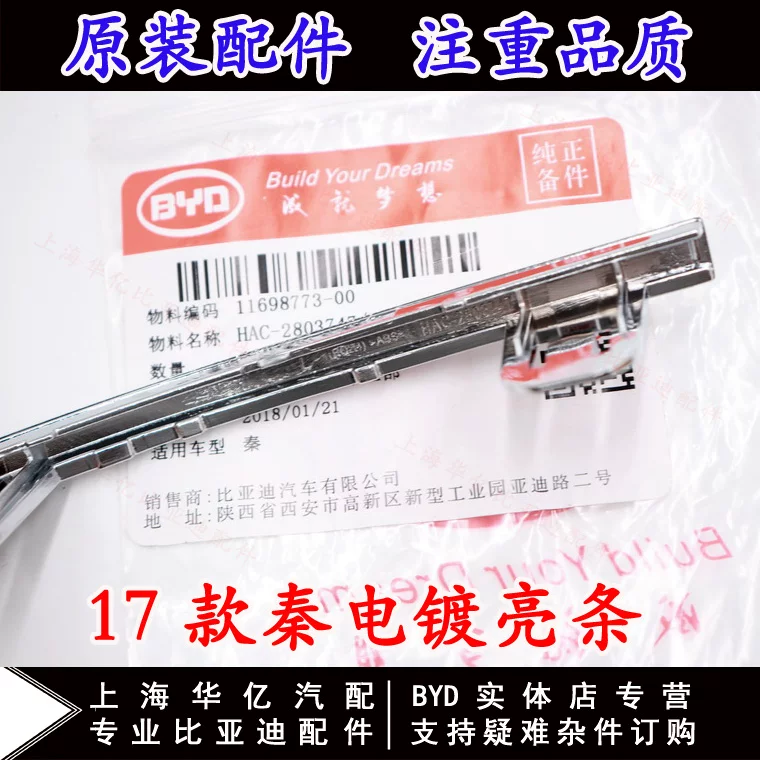 Подходит для Byd Qin 80 Mid -Network Grille Grille Grille Bright Strip Bummer Decoration Bump