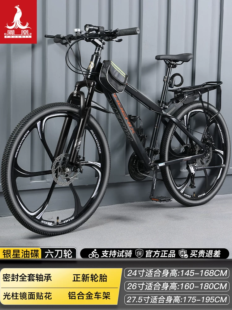 Phoenix aluminum alloy mountain bike 24 speed male and female universal variable speed bike dual disc brake design