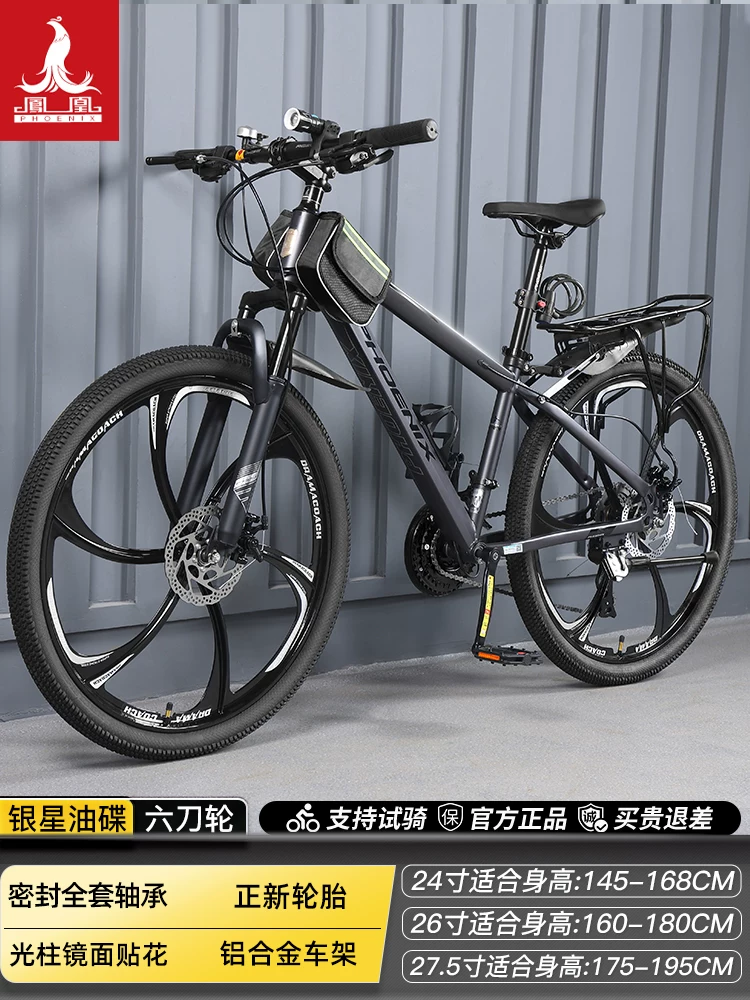 Phoenix aluminum alloy mountain bike 24 speed male and female universal variable speed bike dual disc brake design