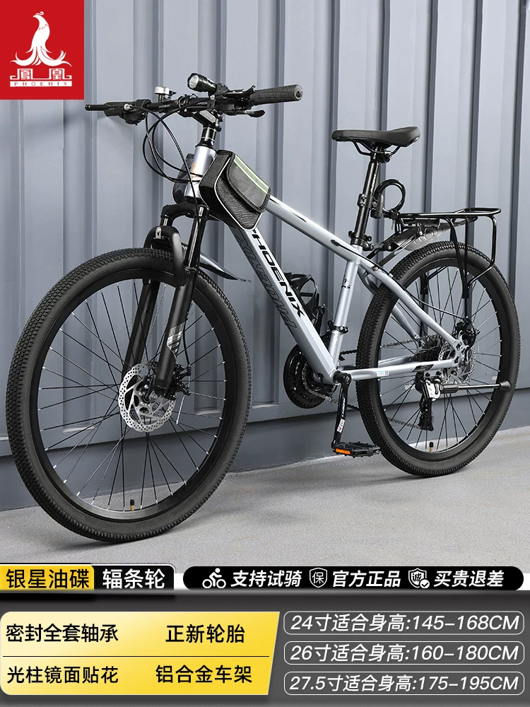 Phoenix aluminum alloy mountain bike 24 speed male and female universal variable speed bike dual disc brake design