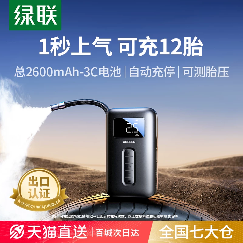 Green Union Portable Car Electric Inflator Pump Bicycle Inflator Pump Can Measure Tire Pressure Display Inflator Treasure