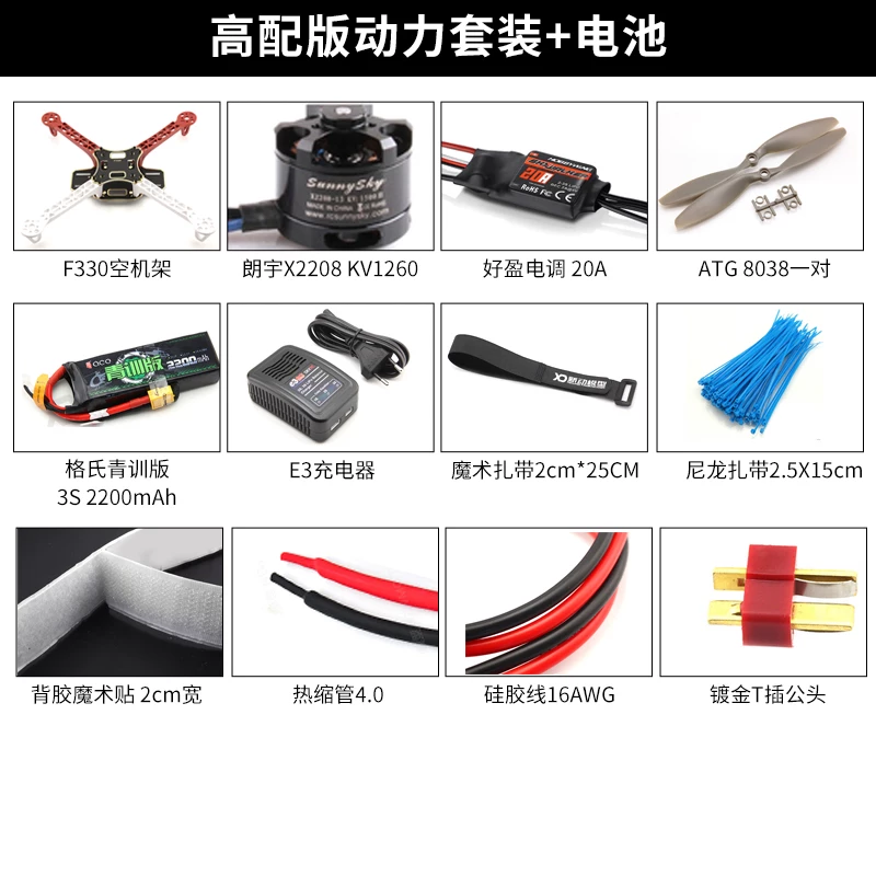 Four axis F330 rack aerial drone competition specific integrated sinking gold board PCB model aircraft crossing machine rack