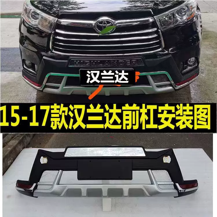 Применимо к оригинальной передней и задней барах Highlander 15/21 Highlander Highlander Anti -Collision Bumper Original Model Bod Barcare