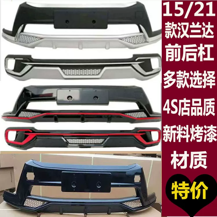 Применимо к оригинальной передней и задней барах Highlander 15/21 Highlander Highlander Anti -Collision Bumper Original Model Bod Barcare