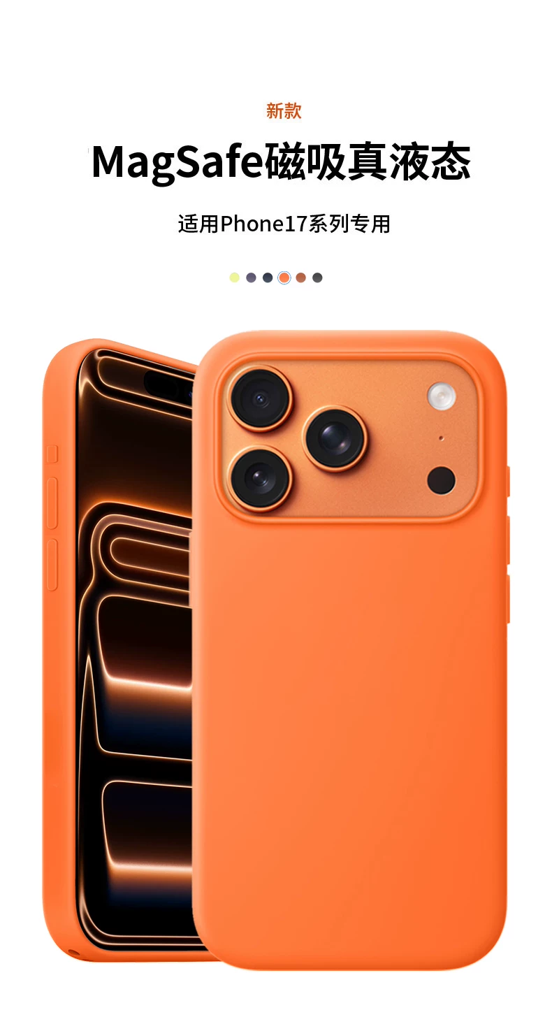 适用iPhone17promax磁吸手机壳液态硅胶苹果17带AI按键纯色保护套