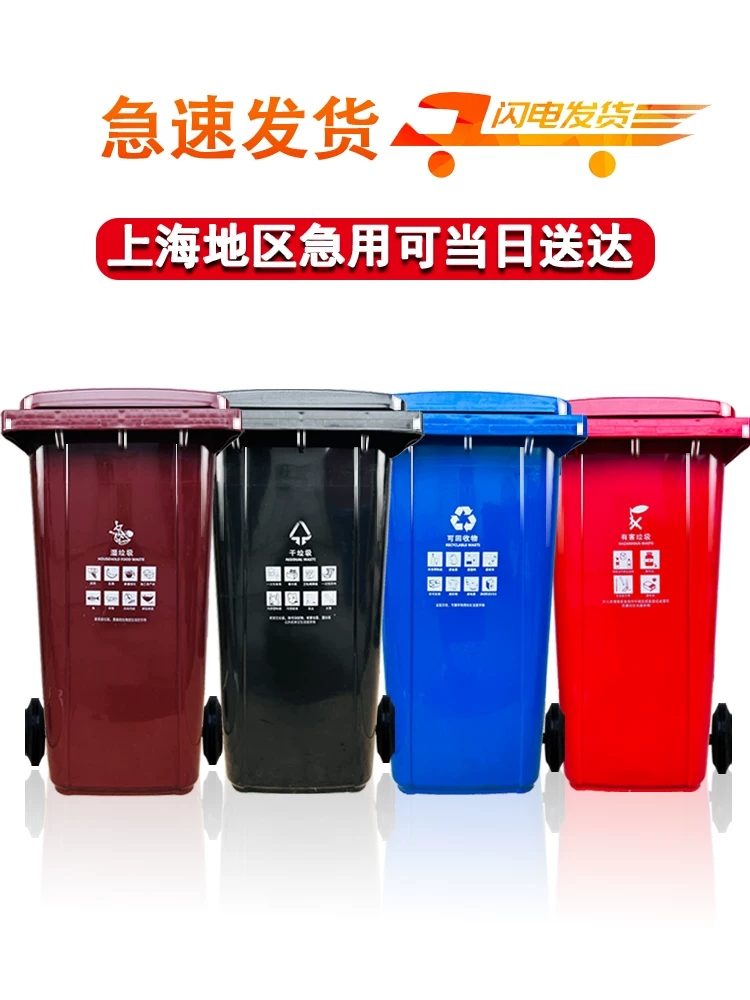 Shanghai classification dedicated outdoor large garbage bin 240 liters commercial dry and wet sanitation bin kitchen waste property community with wheels