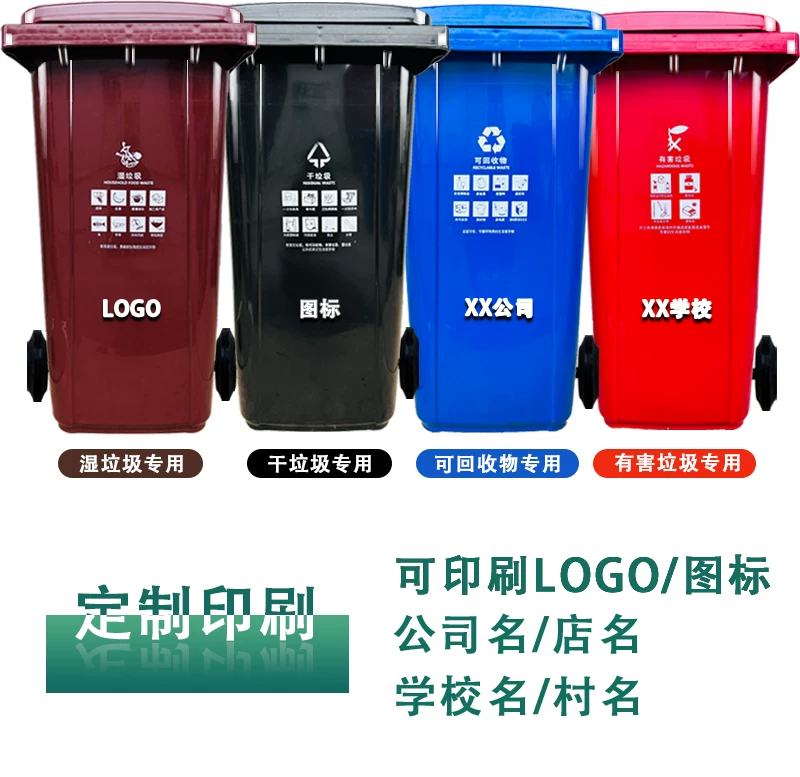 Shanghai classification dedicated outdoor large garbage bin 240 liters commercial dry and wet sanitation bin kitchen waste property community with wheels