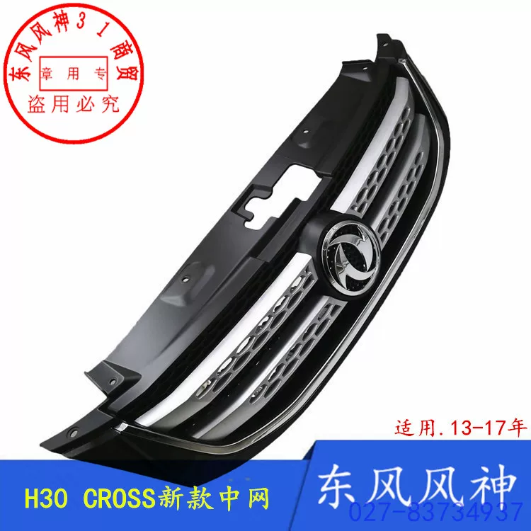 Адаптирован к Dongfeng God H30 Cross Mid -Net Assembly Assembly Front Bar Light Grille New Model